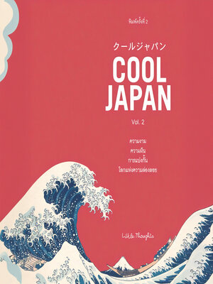 cover image of COOL JAPAN Volume2